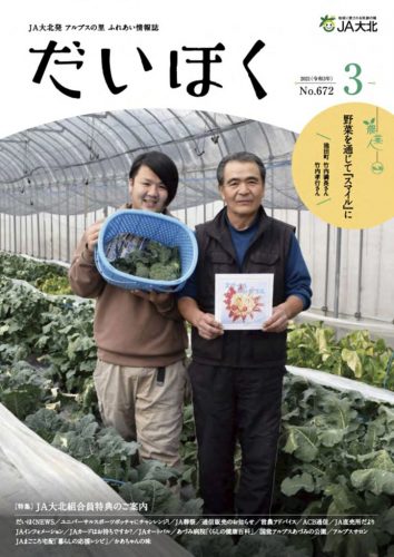 だいほく 2021年3月号