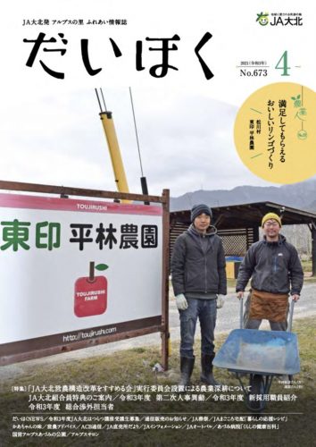 だいほく 2021年4月号