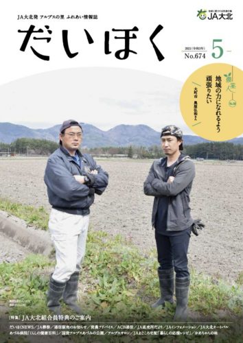 だいほく 2021年5月号