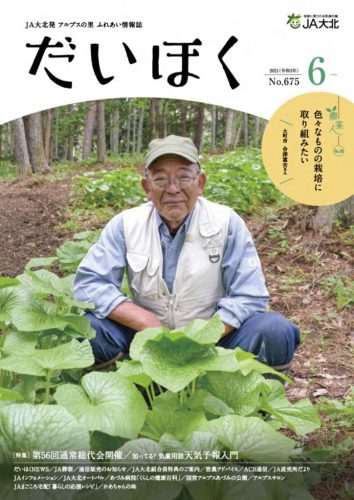 だいほく 2021年6月号