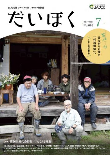 だいほく 2021年7月号