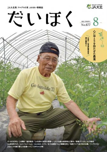 だいほく 2021年8月号
