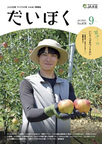 だいほく 2021年9月号