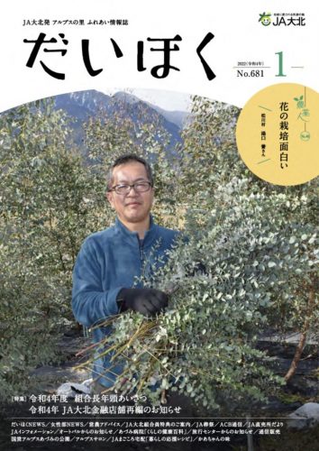 だいほく 2022年1月号