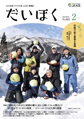 だいほく 2022年2月号