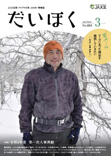 だいほく 2022年3月号