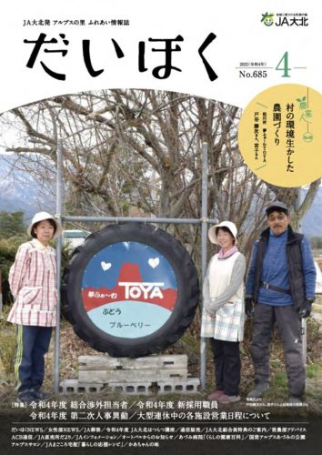 だいほく 2022年4月号