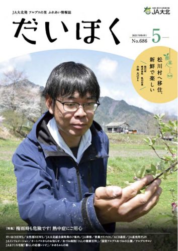 だいほく 2022年5月号
