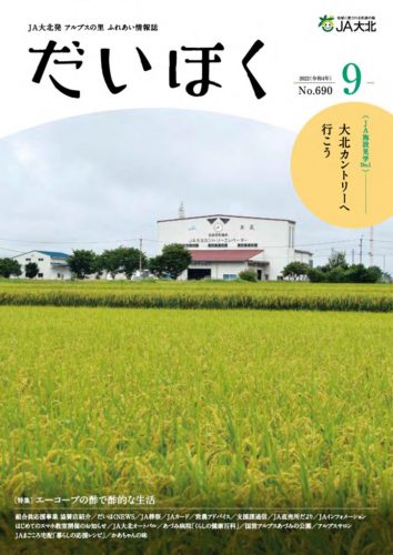 だいほく 2022年9月号