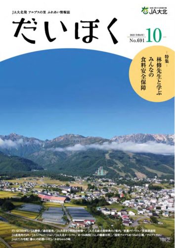 だいほく 2022年10月号