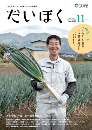 だいほく 2022年11月号