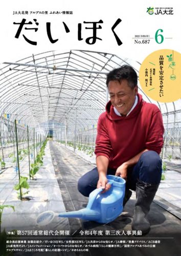 だいほく 2022年6月号