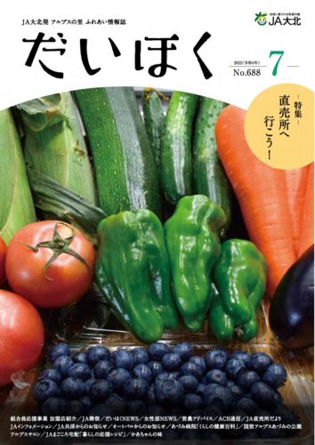 だいほく 2022年7月号
