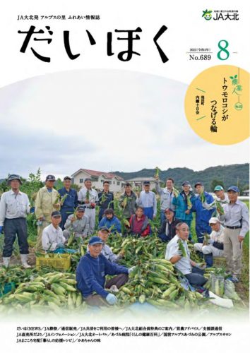 だいほく 2022年8月号