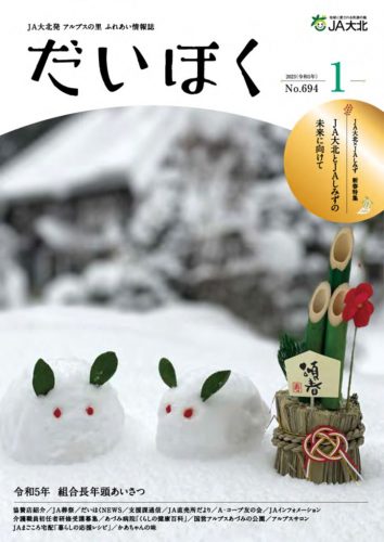 だいほく 2023年1月号