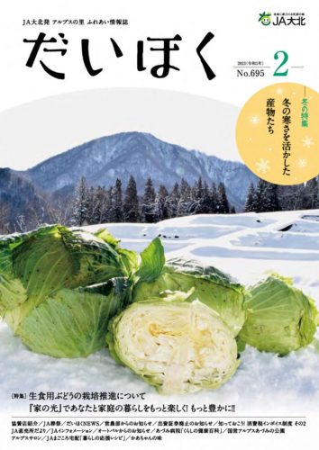 だいほく 2023年2月号