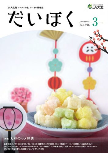 だいほく 2023年3月号