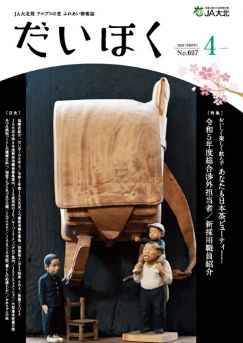 だいほく 2023年4月号