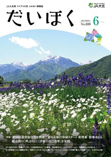 だいほく 2023年6月号
