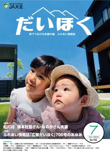 だいほく 2023年7月号