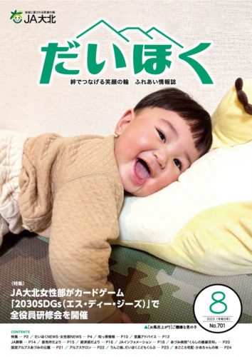 だいほく 2023年8月号