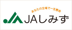 JAしみず