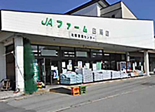 JAファーム白馬店（北部営農センター）