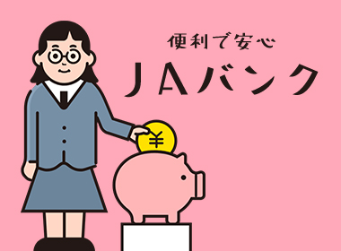 JAバンク