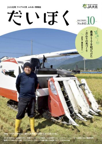だいほく 2018年10月号