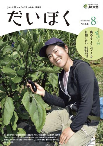 だいほく 2018年8月号
