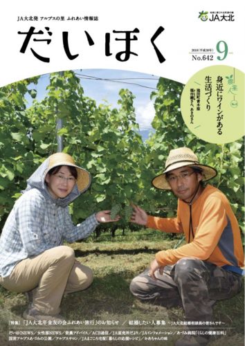 だいほく 2018年9月号