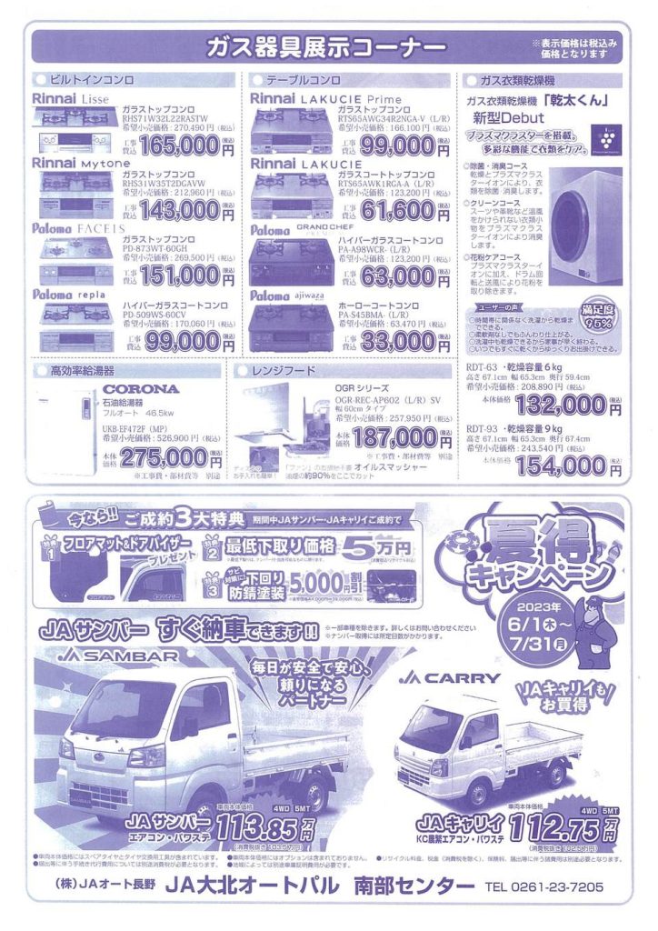 サマーセールチラシ裏面