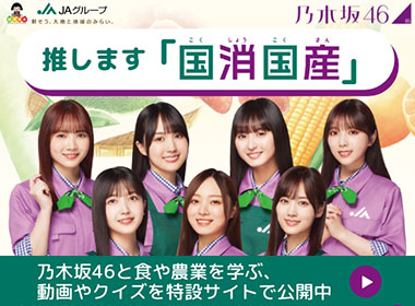 国産国消