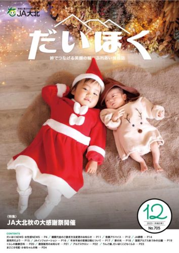 だいほく 2023年12月号
