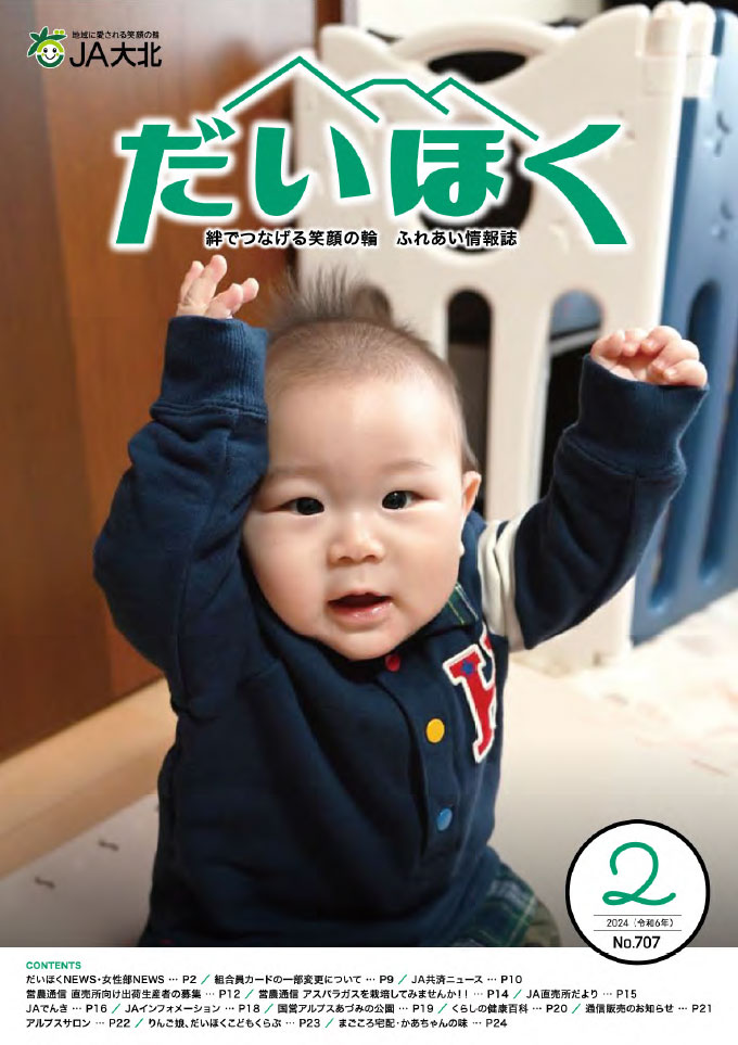 だいほく 2024年2月号