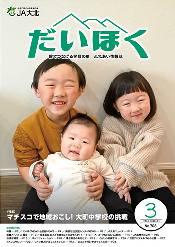 だいほく 2024年3月号