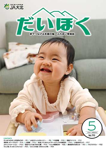 だいほく 2024年5月号
