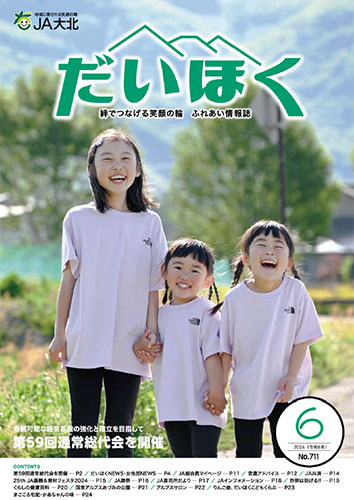 だいほく 2024年6月号