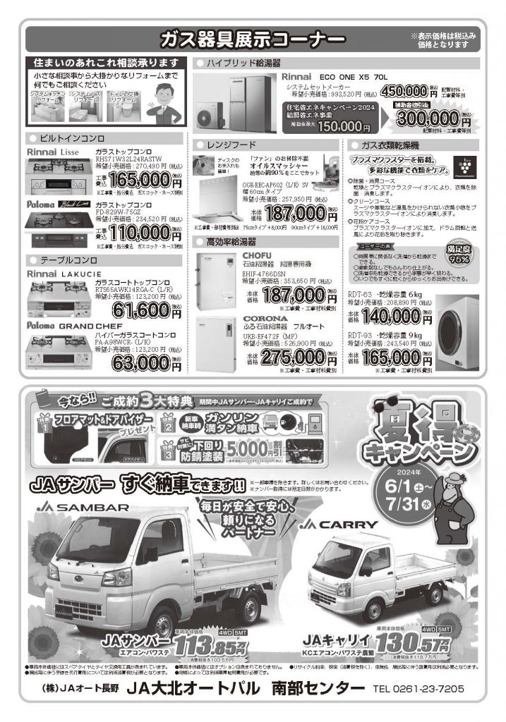 2024サマーセールのチラシ、裏面