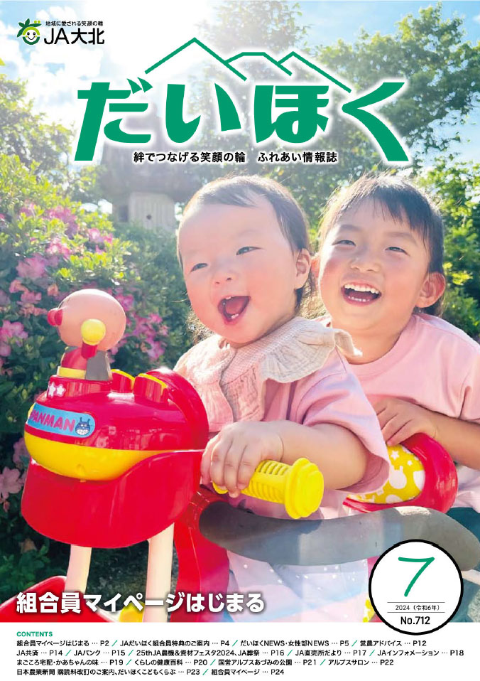 だいほく 2024年7月号