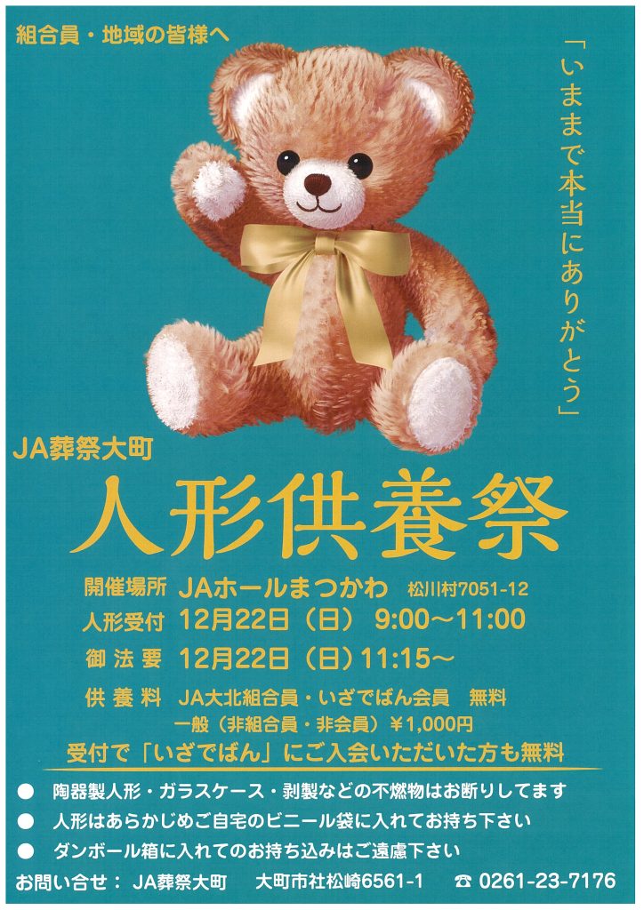 人形供養祭チラシ