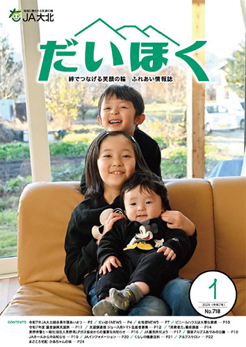 だいほく 2025年1月号
