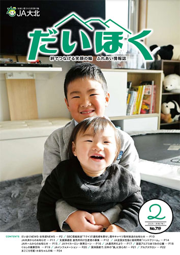 だいほく 2025年2月号