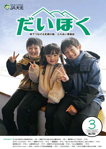 だいほく 2025年3月号
