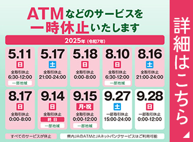 ATMサービス休止
