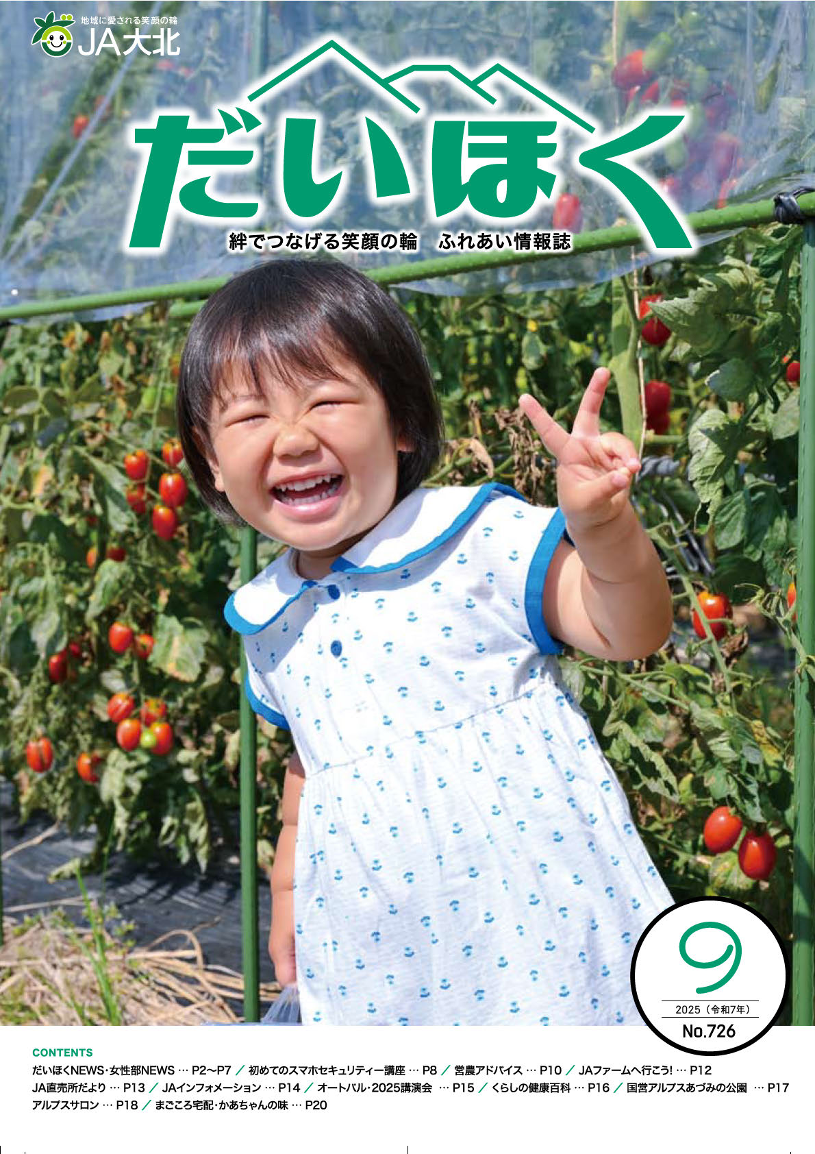 だいほく 2025年9月号