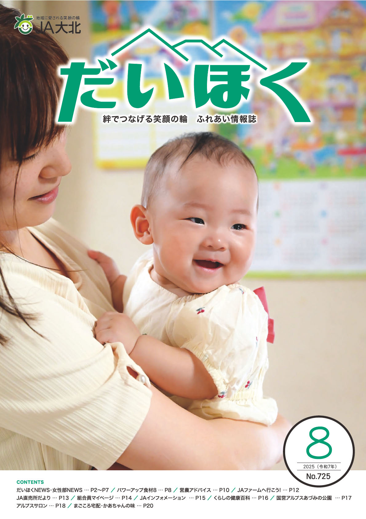 だいほく 2025年8月号