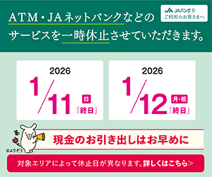 ATMサービス休止