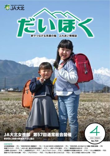 だいほく 2024年4月号