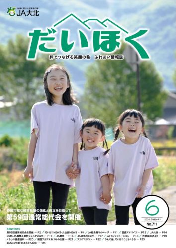 だいほく 2024年6月号